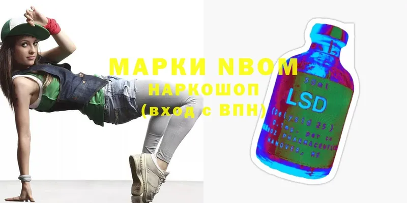 Марки N-bome 1,8мг  магазин  наркотиков  Андреаполь 